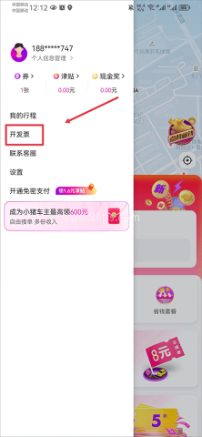 花小猪打车 第2张图