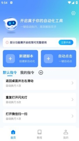 自动脚本点击
