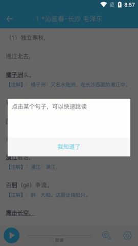 掌上高中课本 第4张图