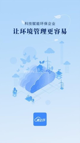易企环 易企环