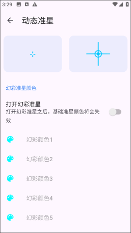 准心精灵瞄准器