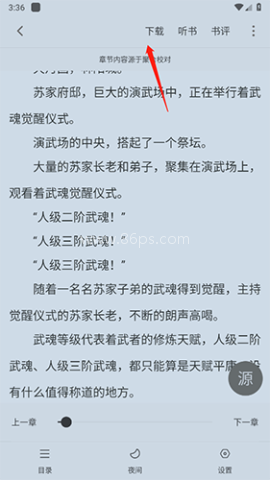 52追书大全 第7张图