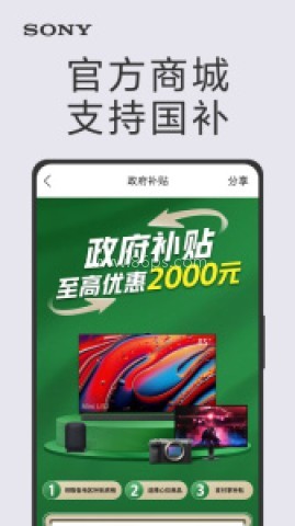 索尼中国