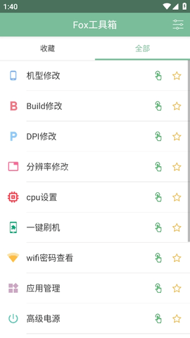 Fox工具箱