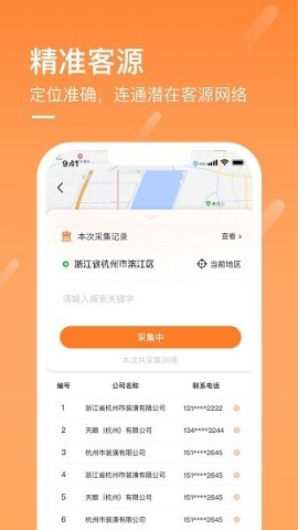 商讯通 商讯通