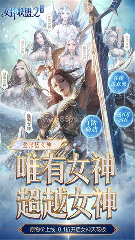 女神联盟2360版本