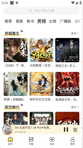 鸭趣听书无广告版