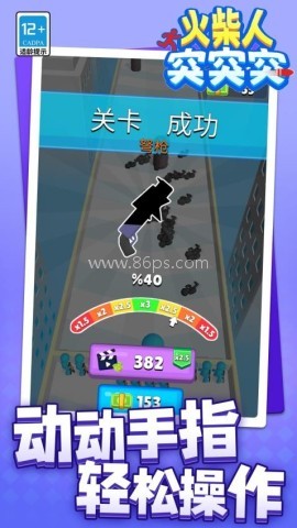 突突突游戏