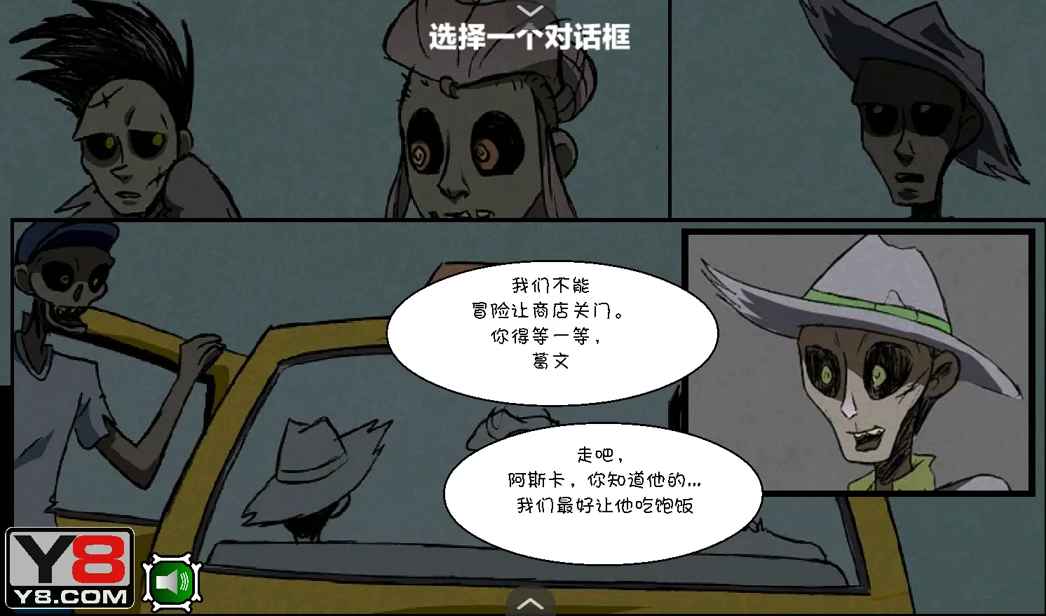 僵尸社会第三章