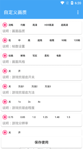 唯梦画质助手