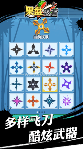 果盘忍者