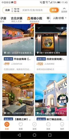 途家民宿官网版 第3张图