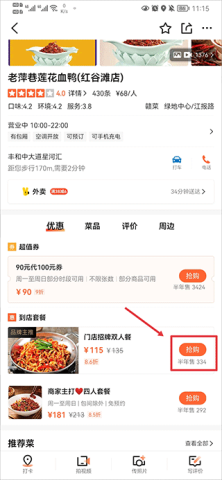 大众点评旧版10.35.12 第2张图