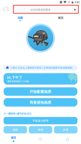 殇痕画质助手120帧 第4张图