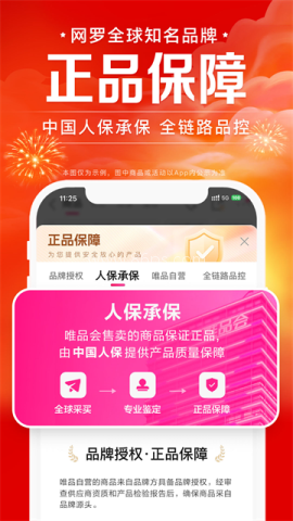 唯品会官网版 第2张图
