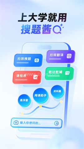大学搜题酱软件