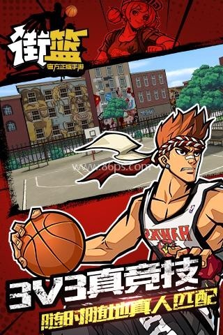 街篮1