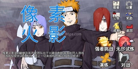 像素火影清晨改版