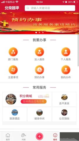 北京昌平客户端