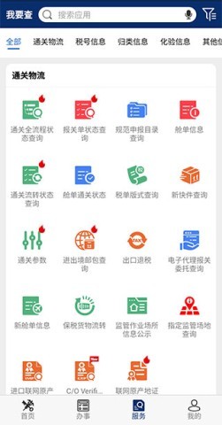 掌上海关 第5张图