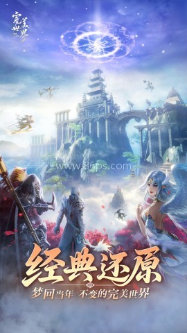 完美世界诸神之战渠道服