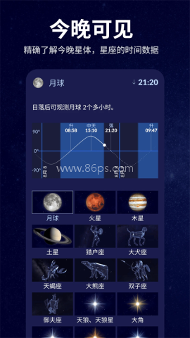 虚拟天文馆Plus
