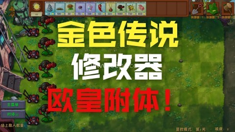 pvz融合版二创版 第1张图