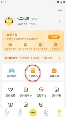 闪玩2.0.1