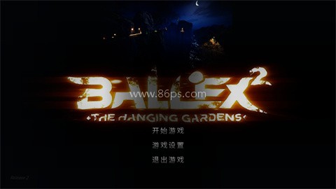 超级平衡球2空中花园
