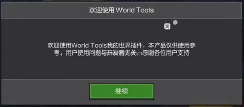 世界盒子工具 第4张图