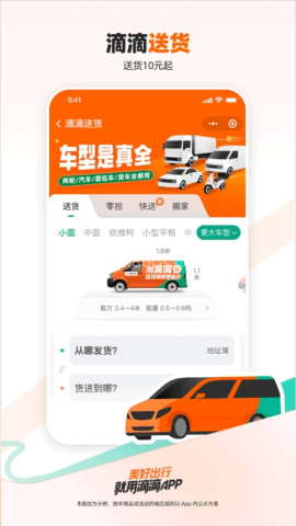 滴滴出行全球打车版