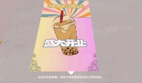 奶茶小屋