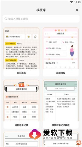 指尖笔记APP 第3张图