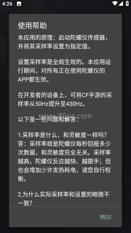 hyperlmu陀螺仪修复器