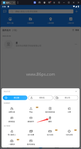 名片全能王 第7张图