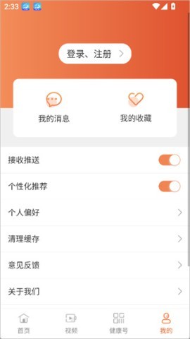 人民健康 第4张图