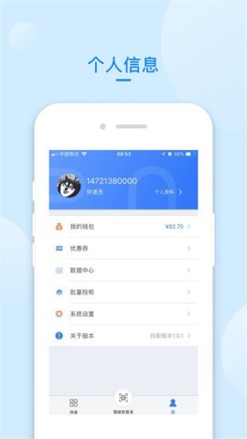 递管家快递员