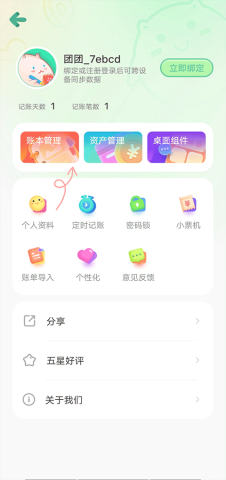 团团记账 第3张图