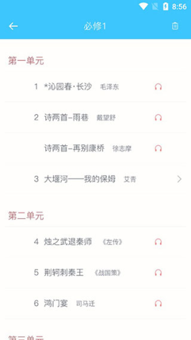 掌上高中课本 第3张图