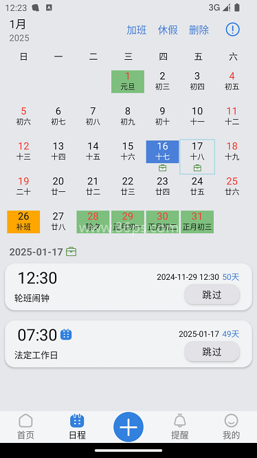 OK闹钟