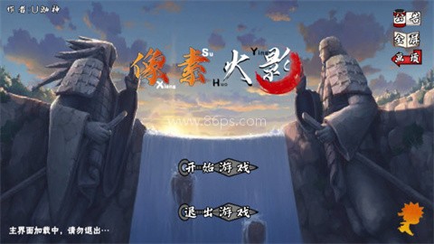 像素火影大筒木舍人版 像素火影大筒木舍人版