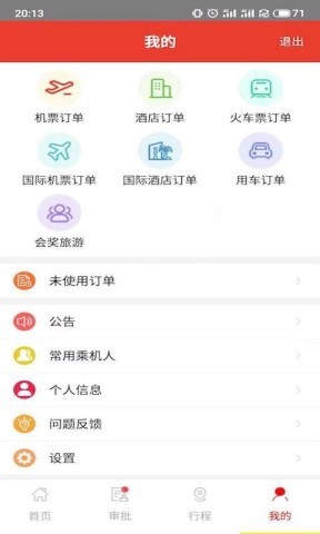 在路上商旅 在路上商旅
