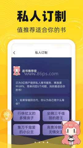 饭团追书pro 第2张图