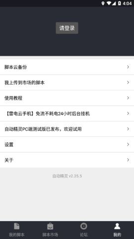 自动精灵安卓版 第3张图
