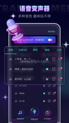 变声器