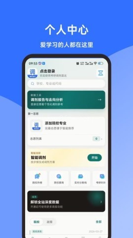 考研调剂雷达