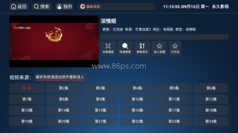 永久影视 第4张图