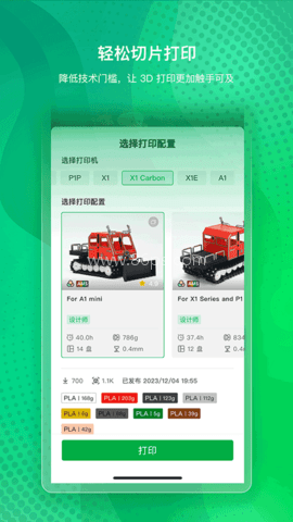 bambu handy3D打印