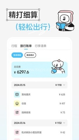 Gooh旅记免付费版
