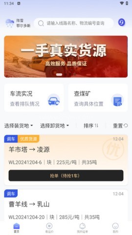 荣煤宝司机端